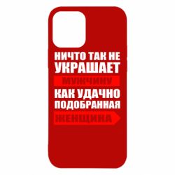 Чехол для iPhone 12 Pro Ничто так не украшает мужчину - PrintSalon