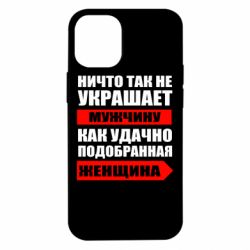 Чехол для iPhone 12 mini Ничто так не украшает мужчину - PrintSalon