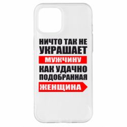 Чехол для iPhone 12 Pro Max Ничто так не украшает мужчину - PrintSalon