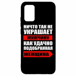 Чехол для Samsung A02s/M02s Ничто так не украшает мужчину - PrintSalon