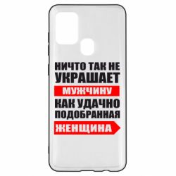 Чехол для Samsung A21s Ничто так не украшает мужчину - PrintSalon