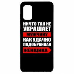 Чехол для Samsung A41 Ничто так не украшает мужчину - PrintSalon