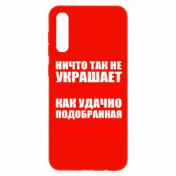 Чехол для Samsung A50 Ничто так не украшает мужчину - PrintSalon