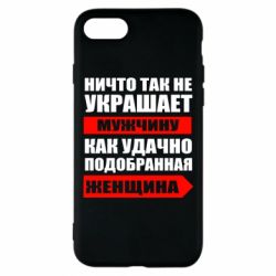 Чехол для iPhone 7 Ничто так не украшает мужчину - PrintSalon