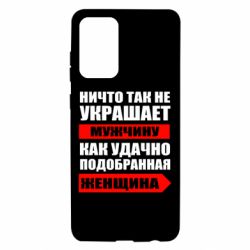 Чехол для Samsung A72 5G Ничто так не украшает мужчину - PrintSalon