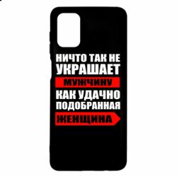 Чехол для Samsung M51 Ничто так не украшает мужчину - PrintSalon