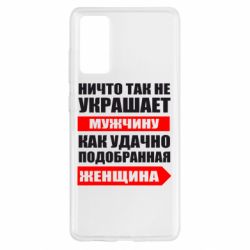 Чехол для Samsung S20 FE Ничто так не украшает мужчину - PrintSalon
