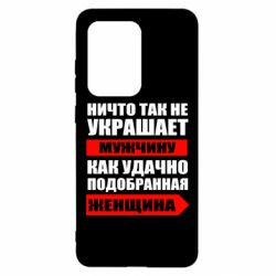 Чехол для Samsung S20 Ultra Ничто так не украшает мужчину - PrintSalon