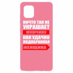 Чехол для Samsung Note 10 Lite Ничто так не украшает мужчину - PrintSalon