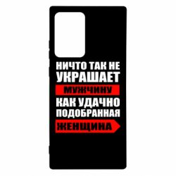 Чехол для Samsung Note 20 Ultra Ничто так не украшает мужчину - PrintSalon