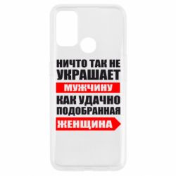 Чехол для Oppo A53/A32/A33 Ничто так не украшает мужчину - PrintSalon