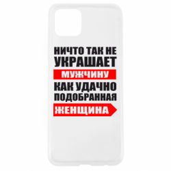 Чехол для Oppo A92s Ничто так не украшает мужчину - PrintSalon