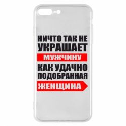 Чехол для iPhone 8 Plus Ничто так не украшает мужчину - PrintSalon