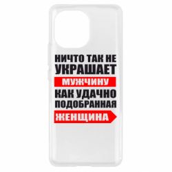 Чехол для Xiaomi Mi11 Ничто так не украшает мужчину - PrintSalon