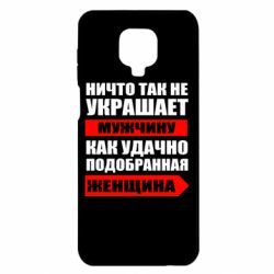 Чехол для Xiaomi Redmi Note 9S/9Pro/9Pro Max Ничто так не украшает мужчину - PrintSalon