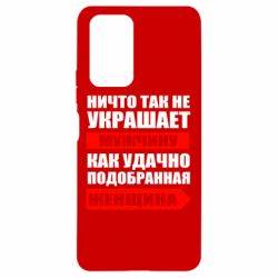 Чехол для Xiaomi Redmi Note 10 Pro Ничто так не украшает мужчину - PrintSalon