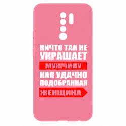 Чехол для Xiaomi Redmi 9 Ничто так не украшает мужчину - PrintSalon