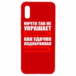 Чехол для Xiaomi Redmi 9a Ничто так не украшает мужчину - PrintSalon