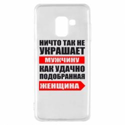 Чехол для Samsung A8 2018 Ничто так не украшает мужчину - PrintSalon