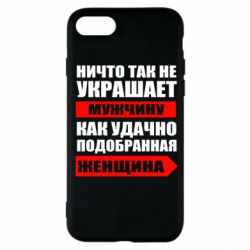 Чехол для iPhone SE 2022 Ничто так не украшает мужчину - PrintSalon