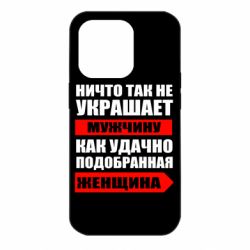 Чехол для iPhone 14 Pro Ничто так не украшает мужчину - PrintSalon