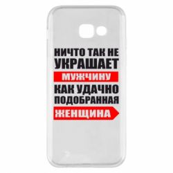 Чехол для Samsung A5 2017 Ничто так не украшает мужчину - PrintSalon