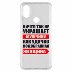 Чехол для Xiaomi Mi A2 Ничто так не украшает мужчину - PrintSalon