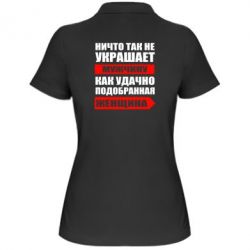 Удачно подобранный. Ничто так не украшает мужчину. Ничто так не украшает женщину. Ничто так не украшает мужчину как удачно подобранная женщина. Ничто так не украшает женщину футболка.