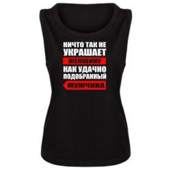 Женская майка Ничто так не украшает женщину - PrintSalon