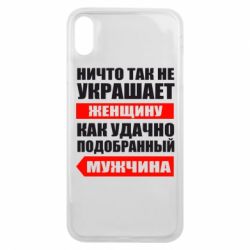 Чехол для iPhone Xs Max Ничто так не украшает женщину - PrintSalon