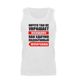 Мужская майка Ничто так не украшает женщину - PrintSalon