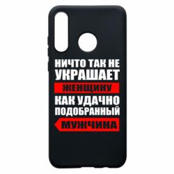 Чехол для Huawei P30 Lite Ничто так не украшает женщину - PrintSalon