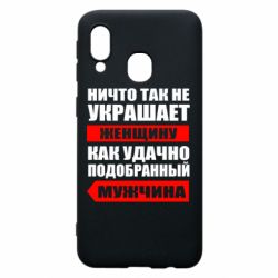 Чехол для Samsung A40 Ничто так не украшает женщину