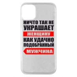 Чехол для iPhone 11 Pro Ничто так не украшает женщину - PrintSalon