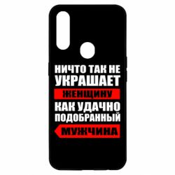 Чехол для Oppo A31 Ничто так не украшает женщину - PrintSalon