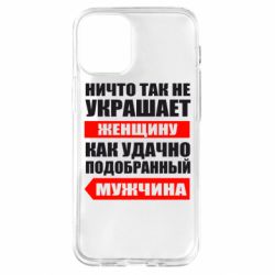 Чехол для iPhone 12 mini Ничто так не украшает женщину - PrintSalon
