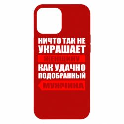 Чехол для iPhone 12 Pro Max Ничто так не украшает женщину - PrintSalon