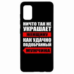 Чехол для Samsung A41 Ничто так не украшает женщину - PrintSalon