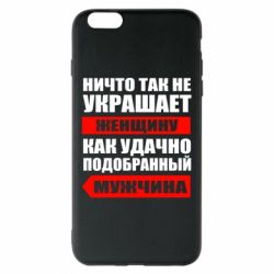 Чехол для iPhone 6 Plus/6S Plus Ничто так не украшает женщину
