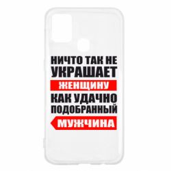 Чехол для Samsung M31 Ничто так не украшает женщину - PrintSalon