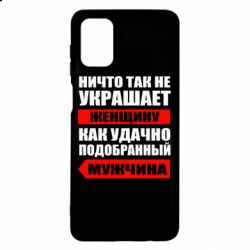 Чехол для Samsung M51 Ничто так не украшает женщину - PrintSalon