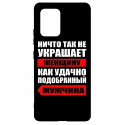 Чехол для Samsung S10 Lite Ничто так не украшает женщину - PrintSalon