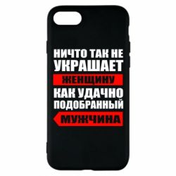 Чехол для iPhone 7 Ничто так не украшает женщину - PrintSalon