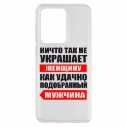 Чехол для Samsung S20 Ultra Ничто так не украшает женщину - PrintSalon