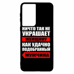 Чехол для Samsung S21 Ничто так не украшает женщину - PrintSalon