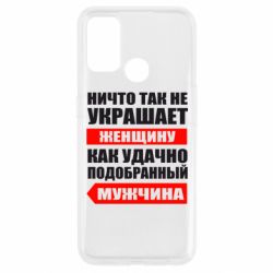 Чехол для Oppo A53/A32/A33 Ничто так не украшает женщину - PrintSalon