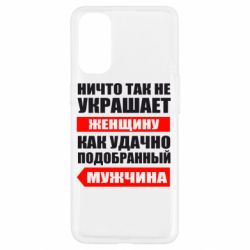 Чехол для Oppo Reno 4 Ничто так не украшает женщину - PrintSalon