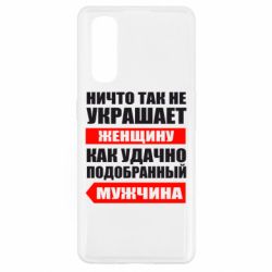 Чехол для Oppo Find X2 Ничто так не украшает женщину - PrintSalon