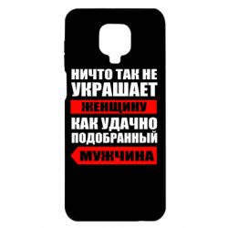 Чехол для Xiaomi Redmi Note 9S/9Pro/9Pro Max Ничто так не украшает женщину - PrintSalon