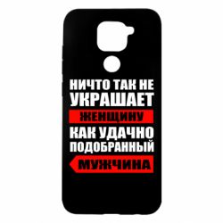 Чехол для Xiaomi Redmi Note 9/Redmi 10X Ничто так не украшает женщину - PrintSalon